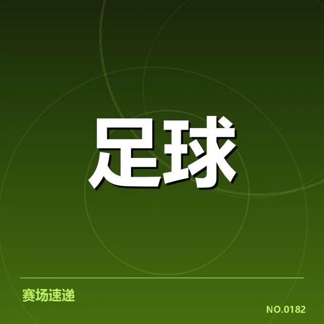 世界杯预选赛赛程安排背后，队伍布局与战术准备引发哪些疑问