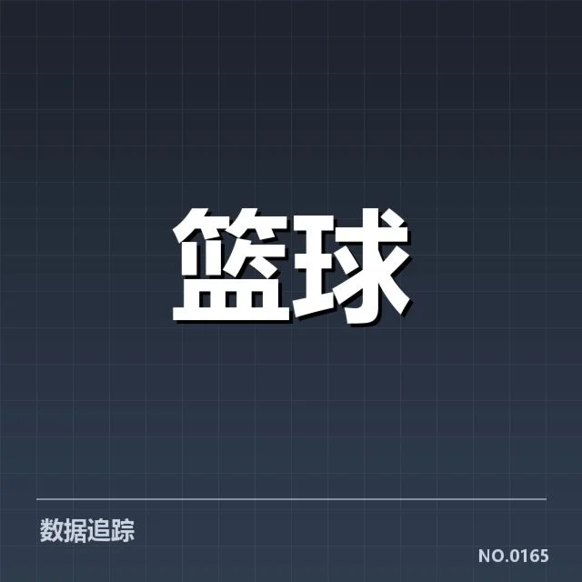 已确认交易球员及赛程调配情况