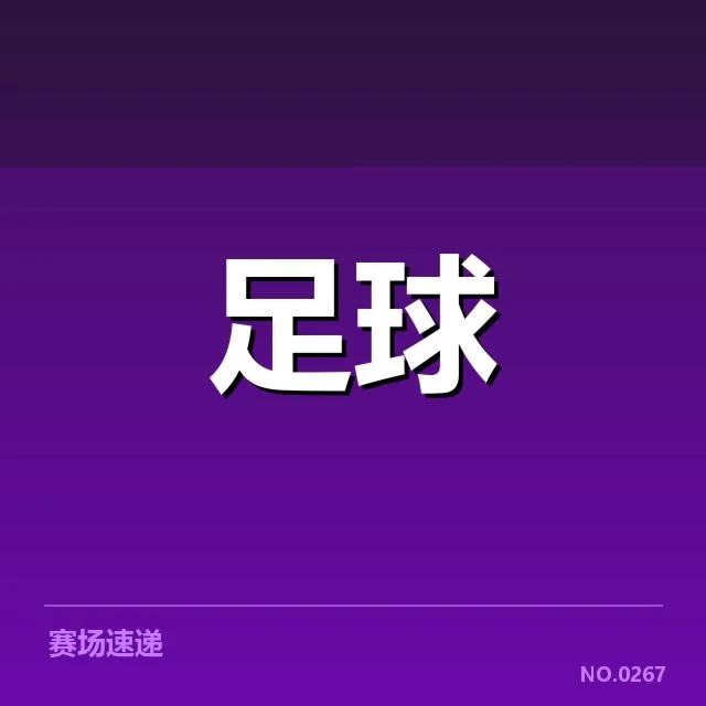 红星定位球关键数据与现状披露
