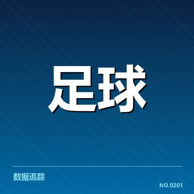 利物浦青训体系内核的事实数据