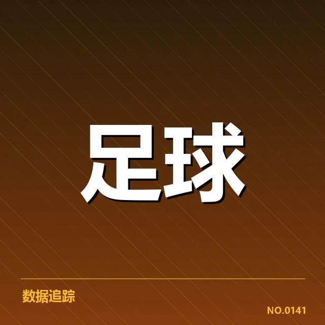 那不勒斯对阵形势：球队未来表现存在哪些变数